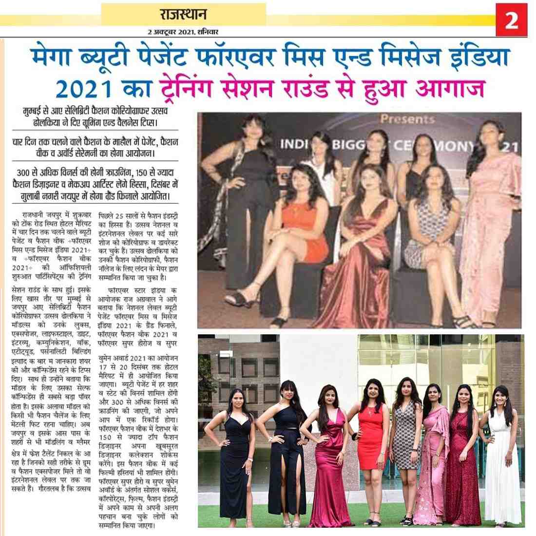 Mega Beauty Pageant Forever Miss India and Mrs India 2021 begins with a Round of Training Session