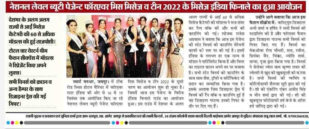 State Finale of Forever Miss India, Mrs India, and Miss Teen has been organized