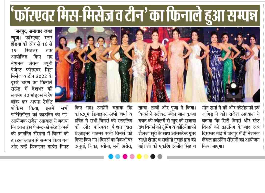 State Crowning Ceremony has been completed of Miss India 2022