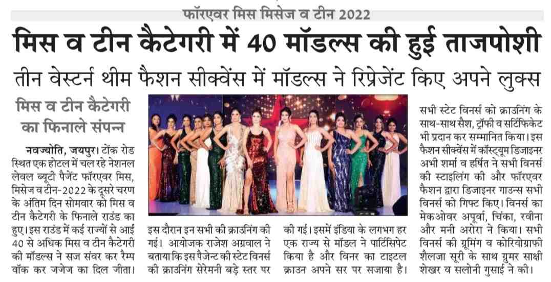 40 Models has been crowned at State Winners Event of Miss India 2022 and Miss Teen India 2022
