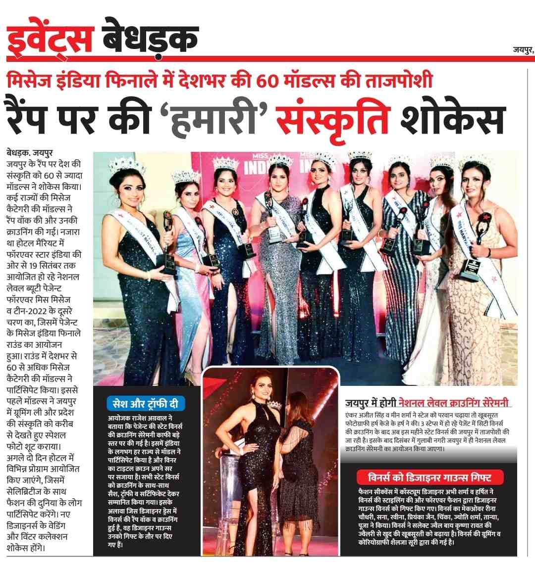 Mrs India 2022 State Winners Crowning Ceremony
