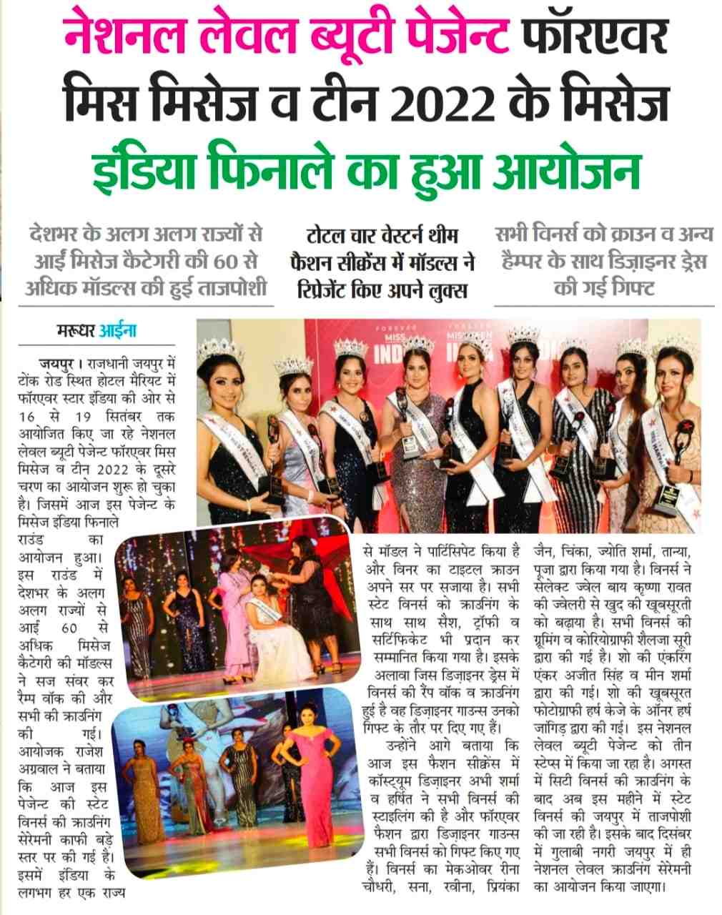 State Winners Finale of National Level Beauty Pageant has beenorganized