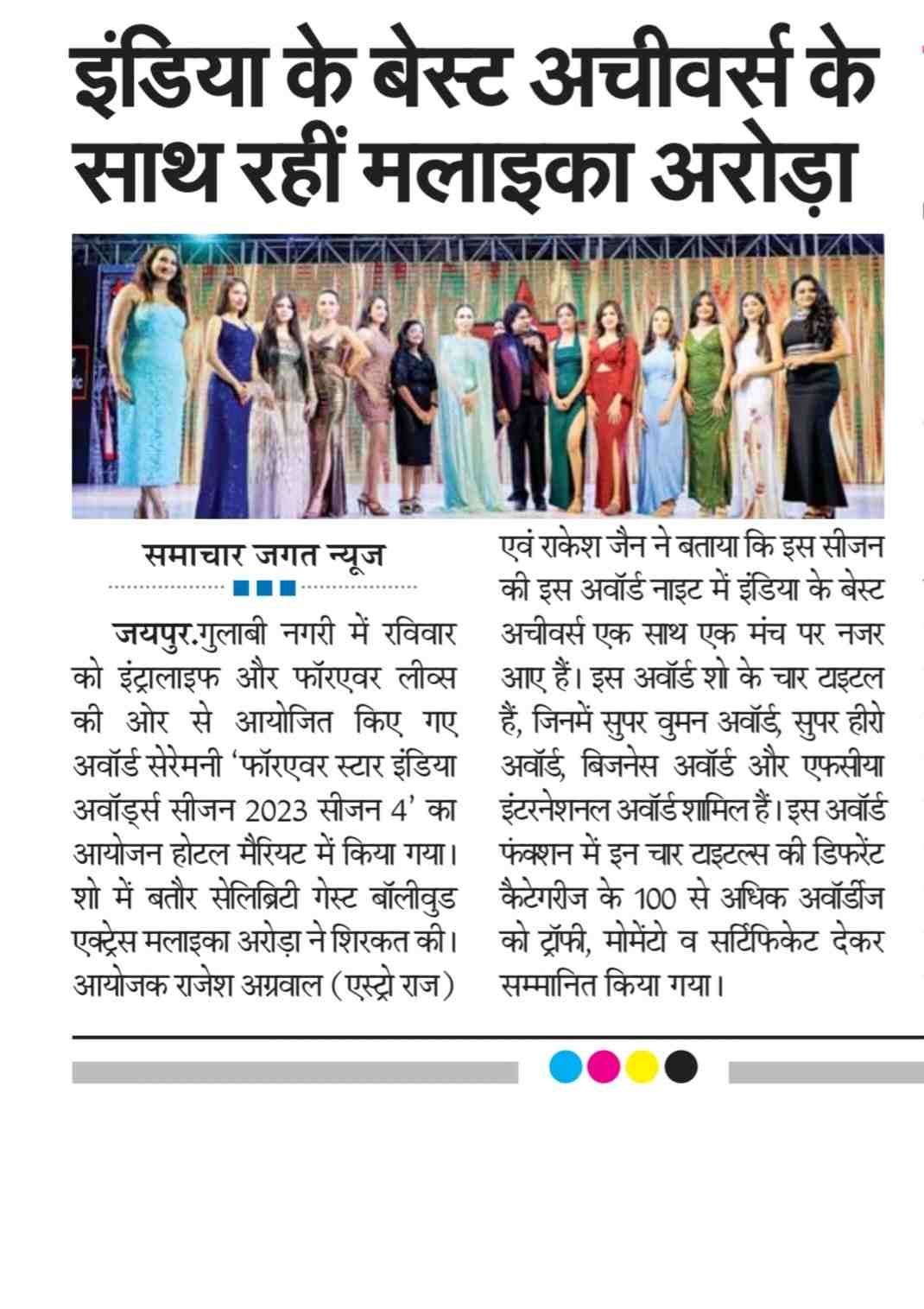 Malaika shared stage with Best Achievers of India