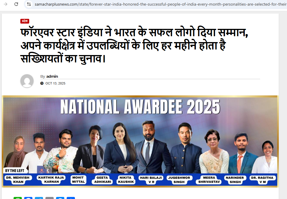 फॉरएवर स्टार इंडिया ने भारत के सफल लोगो दिया सम्मान, अपने कार्यक्षेत्र में उपलब्धियों के लिए हर महीने होता है सख्शियतों का चुनाव