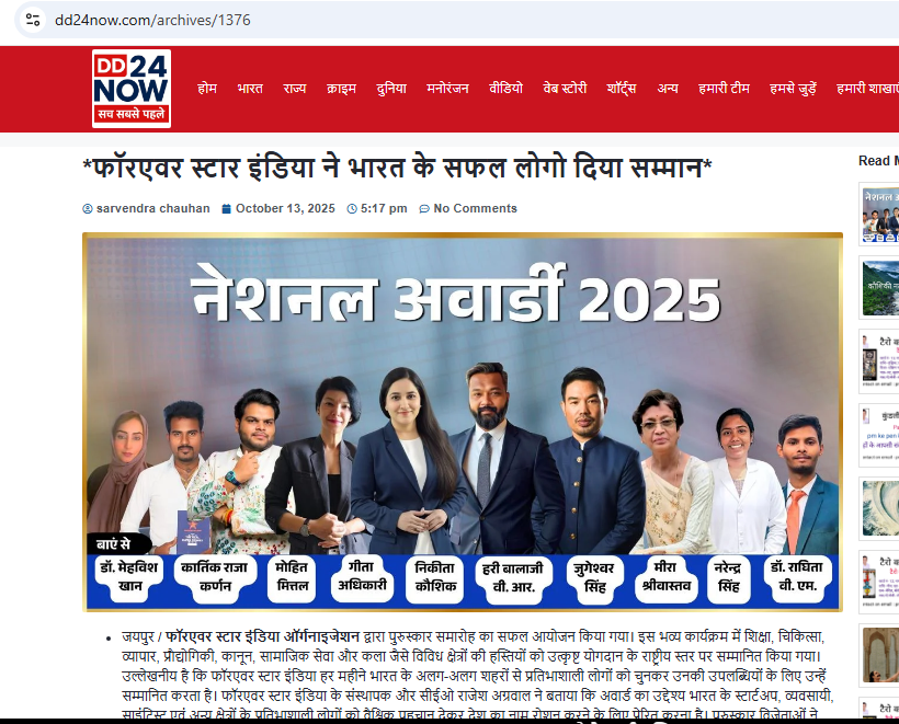 फॉरएवर स्टार इंडिया ने भारत के सफल लोगो दिया सम्मान
