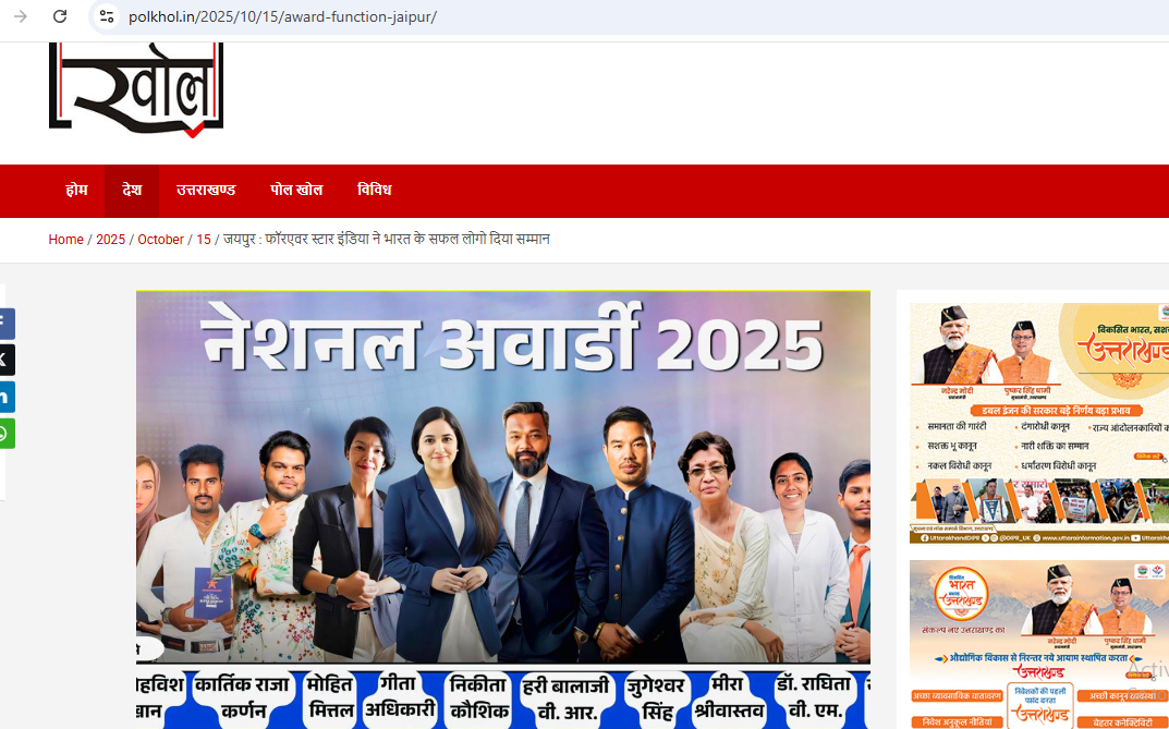फॉरएवर स्टार इंडिया ने भारत के सफल लोगो को दिया सम्मान