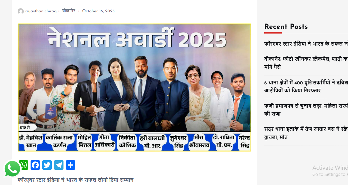 फॉरएवर स्टार इंडिया ने भारत के सफल लोगो दिया सम्मान