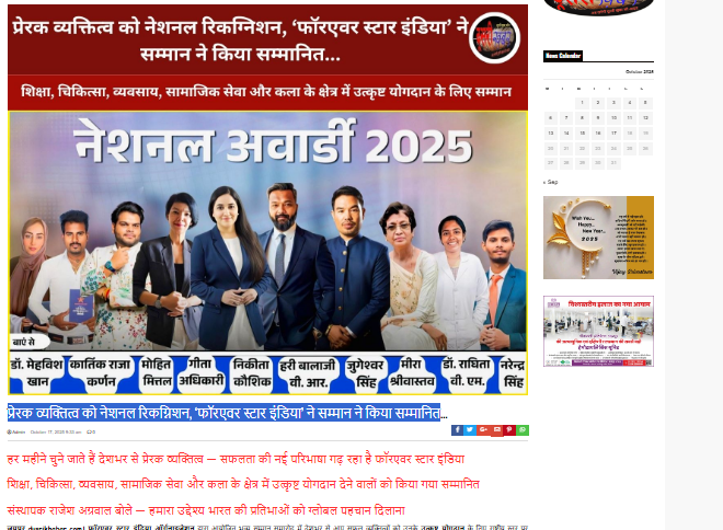 प्रेरक व्यक्तित्व को नेशनल रिकग्निशन, ‘फॉरएवर स्टार इंडिया’ ने सम्मान ने किया सम्मानित