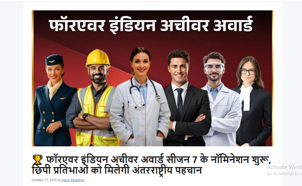 फॉरएवर इंडियन अचीवर अवार्ड सीजन 7 के नॉमिनेशन शुरू, छिपी प्रतिभाओं को मिलेगी अंतरराष्ट्रीय पहचान