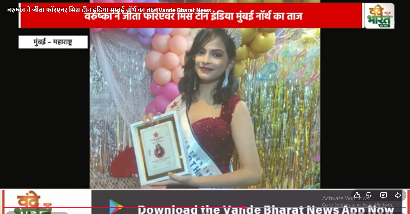 वरुष्का ने जीता फॉरएवर मिस टीन इंडिया मुम्बई नॉर्थ का ताज