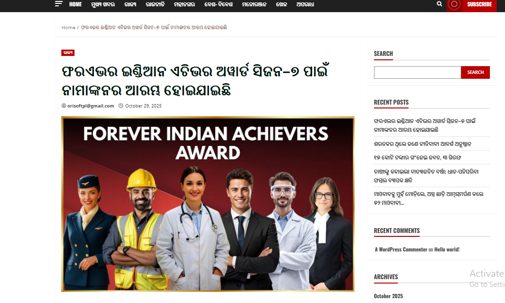 ଫରଏଭର ଇଣ୍ଡିଆନ ଏଚିଭର ଅୱାର୍ଡ ସିଜନ–୭ ପାଇଁ ନାମାଙ୍କନର ଆରମ୍ଭ ହୋଇଯାଇଛି