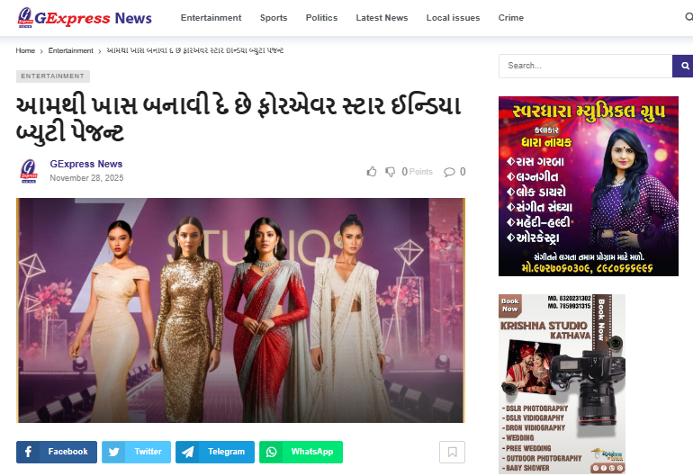 આમથી ખાસ બનાવી દે છે ફોરએવર સ્ટાર ઈન્ડિયા બ્યુટી પેજન્ટ