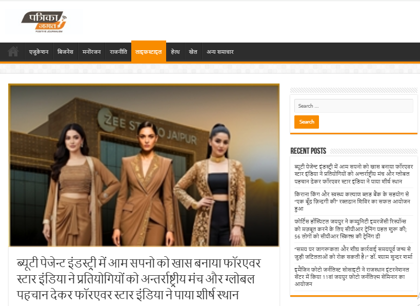 ब्यूटी पेजेन्ट इंडस्ट्री में आम सपनो को खास बनाया फॉरएवर स्टार इंडिया ने प्रतियोगियों को अन्तर्राष्ट्रीय मंच और ग्लोबल पहचान देकर फॉरएवर स्टार इंडिया ने पाया शीर्ष स्थान