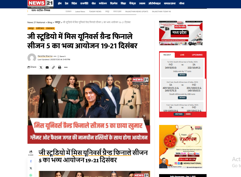 जी स्टूडियो में मिस यूनिवर्स ग्रैन्ड फिनाले सीजन 5 का भव्य आयोजन 19-21 दिसंबर