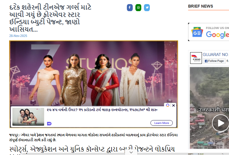 દરેક શહેરની ટીનએજ ગર્લ્સ માટે આવી ગયું છે ફોરએવર સ્ટાર ઈન્ડિયા બ્યુટી પેજન્ટ, જાણો ખાસિયત