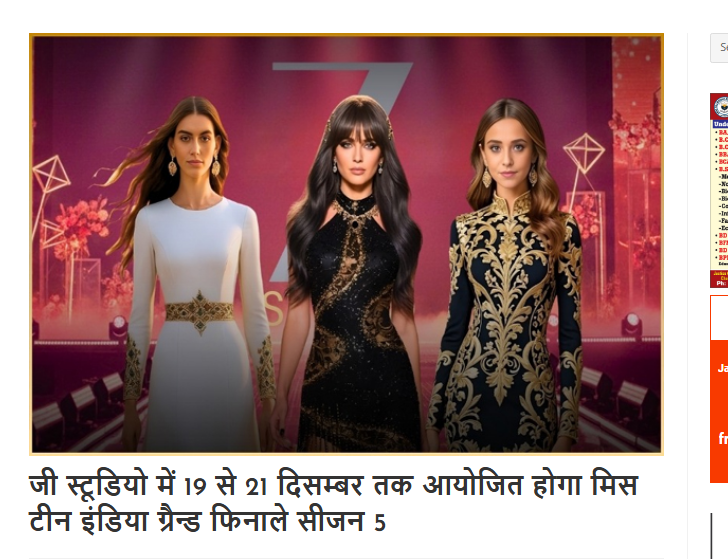 जी स्टूडियो में 19 से 21 दिसम्बर तक आयोजित होगा मिस टीन इंडिया ग्रैन्ड फिनाले सीजन 5