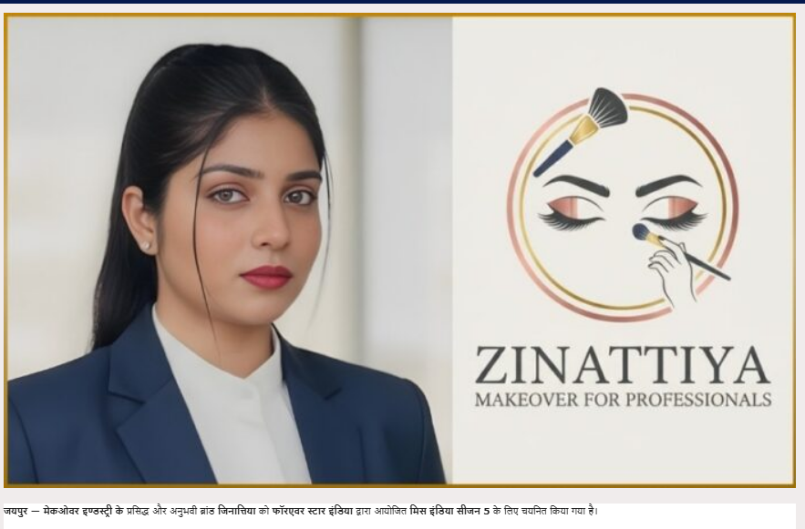 फॉरएवर मिस इंडिया के लिए प्रसिद्ध मेकओवर ब्रान्ड जिनात्तिया हुआ सलेक्ट