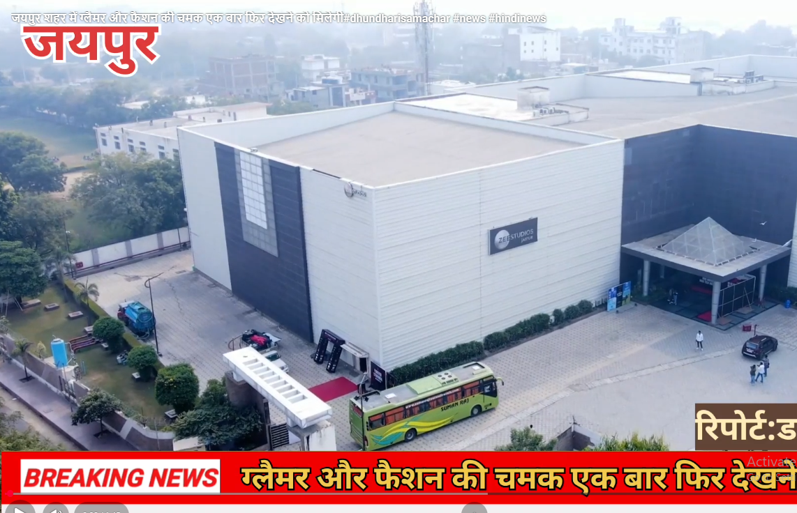 जयपुर शहर में ग्लैमर और फैशन की चमक एक बार फिर देखने को मिलेगी