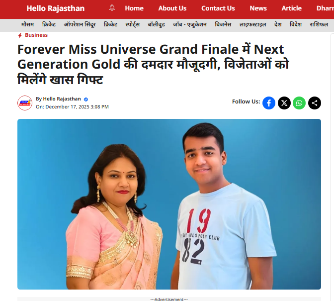 Forever Miss Universe Grand Finale में Next Generation Gold की दमदार मौजूदगी, विजेताओं को मिलेंगे खास गिफ्ट