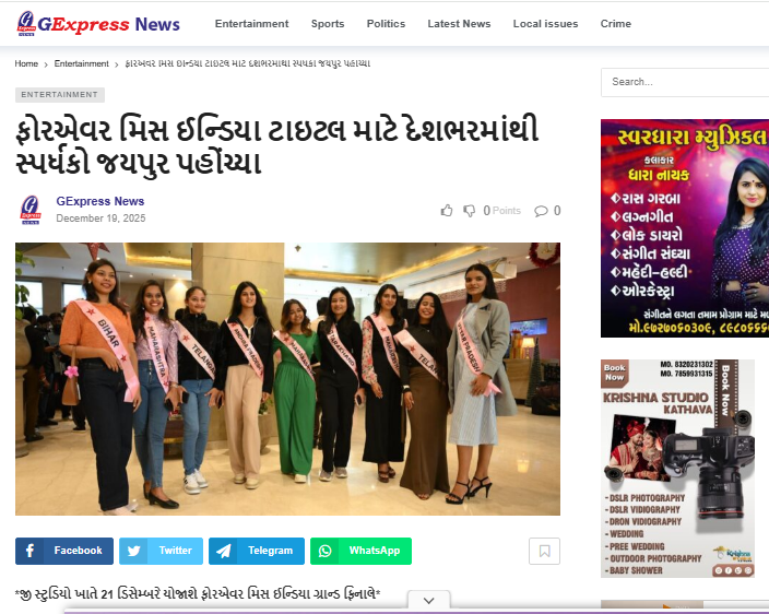 ફોરએવર મિસ ઈન્ડિયા ટાઇટલ માટે દેશભરમાંથી સ્પર્ધકો જયપુર પહોંચ્યા