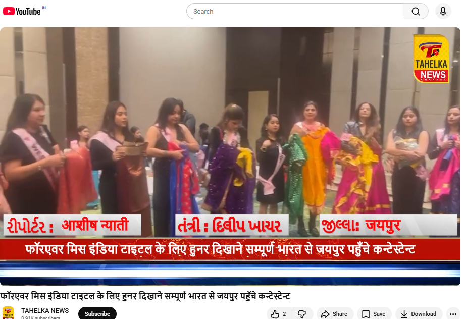 फॉरएवर मिस इंडिया टाइटल के लिए हुनर दिखाने सम्पूर्ण भारत से जयपुर पहुँचे कन्टेस्टेन्ट