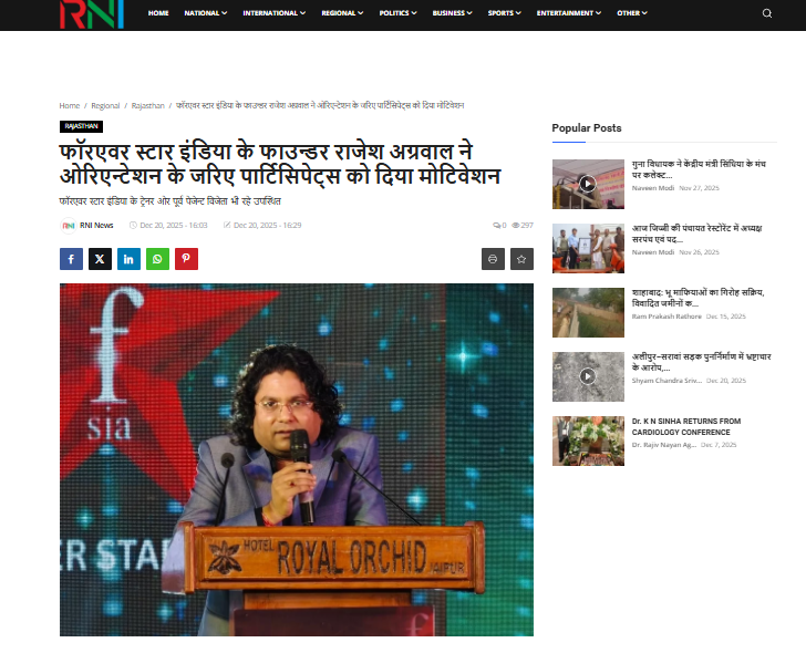 फॉरएवर स्टार इंडिया के फाउन्डर राजेश अग्रवाल ने ओरिएन्टेशन के जरिए पार्टिसिपेट्स को दिया मोटिवेशन