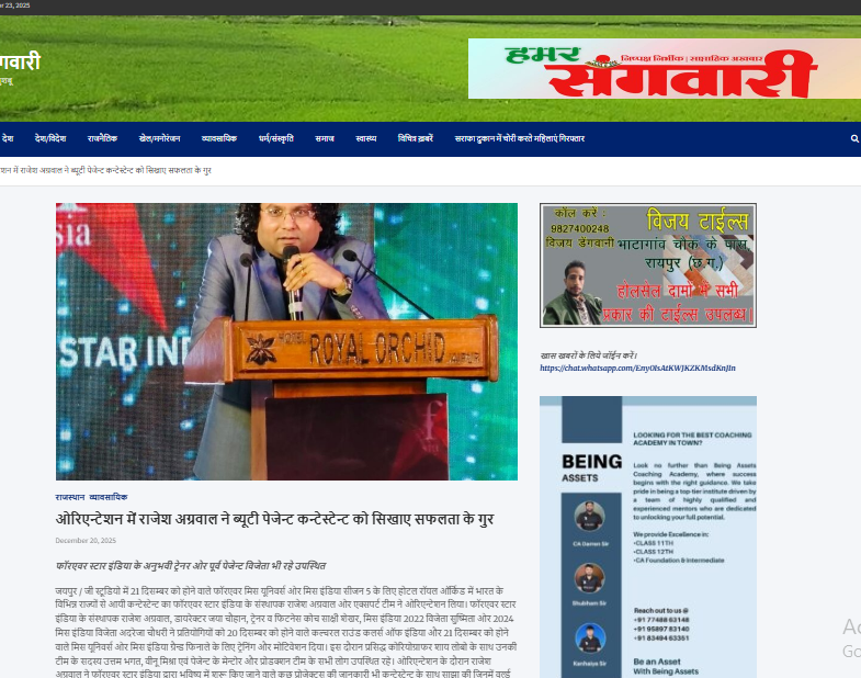 ओरिएन्टेशन में राजेश अग्रवाल ने ब्यूटी पेजेन्ट कन्टेस्टेन्ट को सिखाए सफलता के गुर