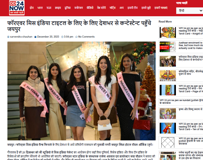 फॉरएवर मिस इंडिया टाइटल के लिए के लिए देशभर से कन्टेस्टेन्ट पहुँचे जयपुर