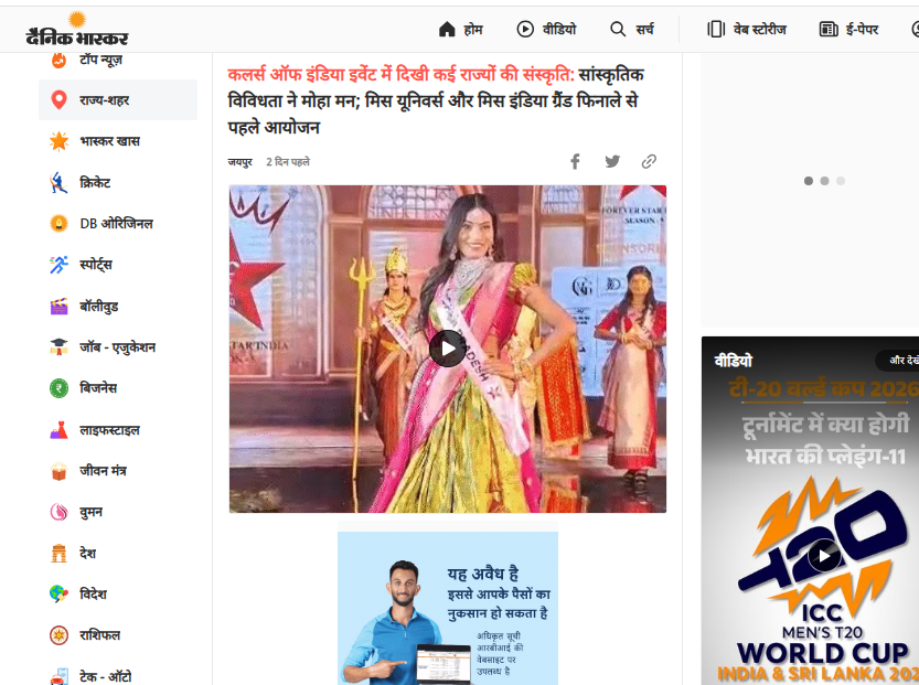 कलर्स ऑफ इंडिया इवेंट में दिखी कई राज्यों की संस्कृति:सांस्कृतिक विविधता ने मोहा मन; मिस यूनिवर्स और मिस इंडिया ग्रैंड फिनाले से पहले आयोजन