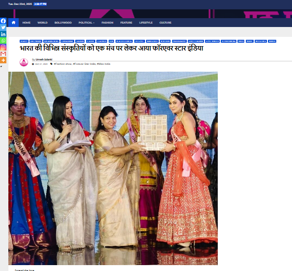 भारत की विभिन्न संस्कृतियों को एक मंच पर लेकर आया फॉरएवर स्टार इंडिया