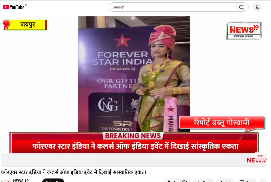 फॉरएवर स्टार इंडिया ने कलर्स ऑफ इंडिया इवेंट में दिखाई सांस्कृतिक एकता