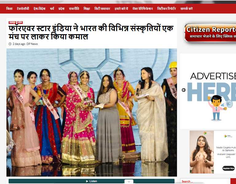 फॉरएवर स्टार इंडिया ने भारत की विभिन्न संस्कृतियों एक मंच पर लाकर किया कमाल