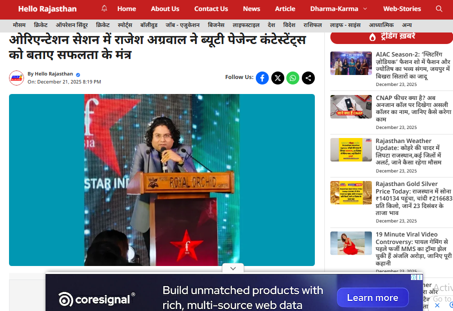 ओरिएन्टेशन सेशन में राजेश अग्रवाल ने ब्यूटी पेजेन्ट कंटेस्टेंट्स को बताए सफलता के मंत्र