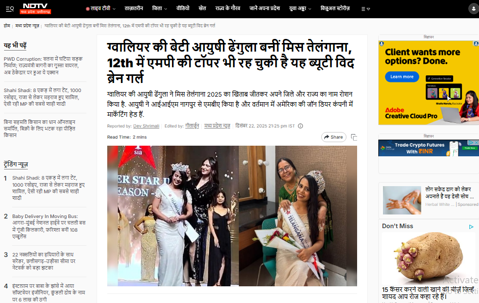 ग्वालियर की बेटी आयुषी ढेंगुला बनीं मिस तेलंगाना