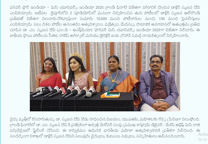 ఫరెవర్ మిస్ యూనివర్స్ ఇండియా 2025’గా డా ఎం సృజన దేవి