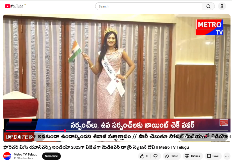 ఫారెవర్ మిస్ యూనివర్స్ ఇండియా 2025గా విజేతగా మెడికవర్ డాక్టర్ సృజన దేవి