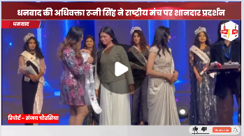 जी स्टूडियो में रूनी सिंह ने जीता मिसेज झारखंड 2025 का खिताब