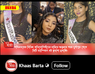 Kuyasha Mukherjee won Miss West Bengal Title
