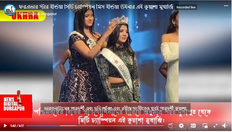 ফরএভার স্টার ইন্ডিয়া সিটি চ্যাম্পিয়ন মিস ইন্ডিয়া উইনার এই কুয়াশা মুখার্জি