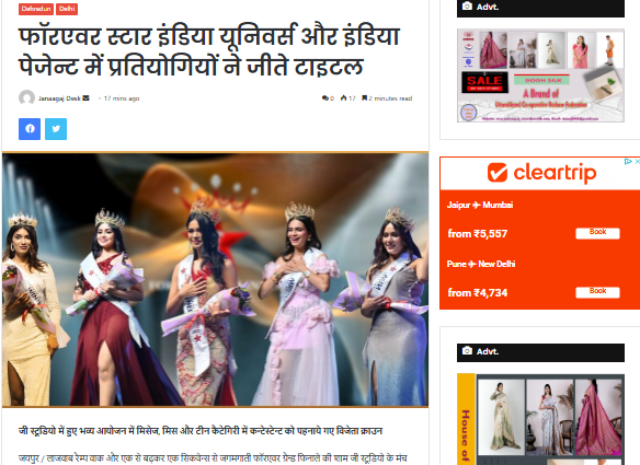 फॉरएवर स्टार इंडिया यूनिवर्स और इंडिया पेजेन्ट में प्रतियोगियों ने जीते टाइटल