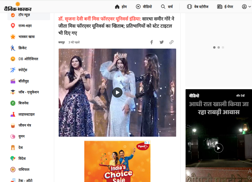 डॉ. सृजना देवी बनीं मिस फॉरएवर यूनिवर्स इंडिया:सारथा समीर गोरे ने जीता मिस फॉरएवर यूनिवर्स का खिताब; प्रतिभागियों को स्टेट टाइटल भी दिए गए