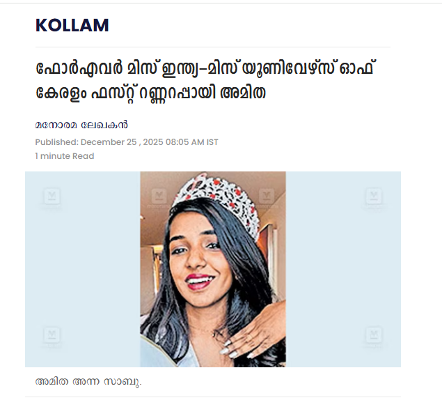 ഫോർഎവർ മിസ് ഇന്ത്യ–മിസ് യൂണിവേഴ്സ് ഓഫ് കേരളം ഫസ്റ്റ് റണ്ണറപ്പായി അമിത