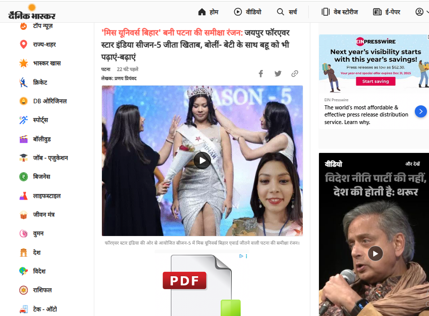 मिस यूनिवर्स बिहार 2025 बनी पटना की समीक्षा रंजन