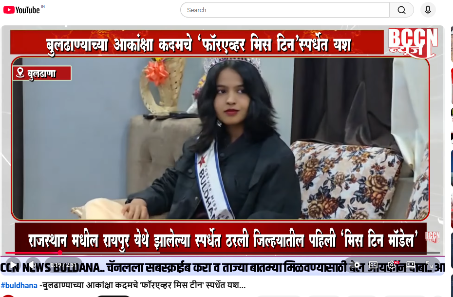 बुलढाण्याच्या आकांक्षा कदमचे फॉरएव्हर मिस टीन स्पर्धेत यश
