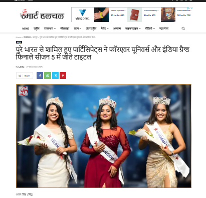 पुरे भारत से शामिल हुए पार्टिसिपेट्स ने फॉरएवर यूनिवर्स और इंडिया ग्रैन्ड फिनाले सीजन 5 में जीते टाइटल