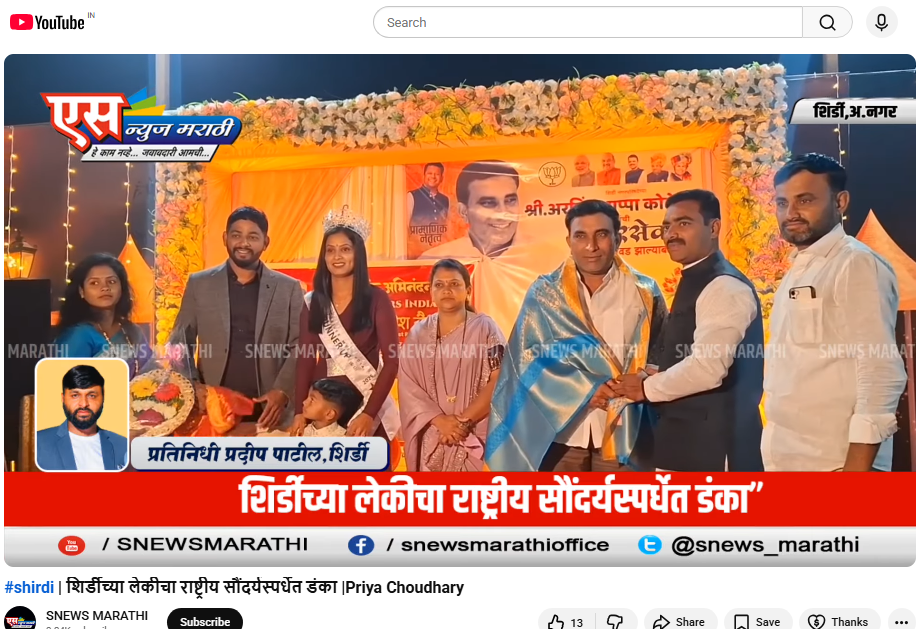 शिर्डीच्या लेकीचा राष्ट्रीय सौंदर्यस्पर्धेत डंका Priya Choudhary