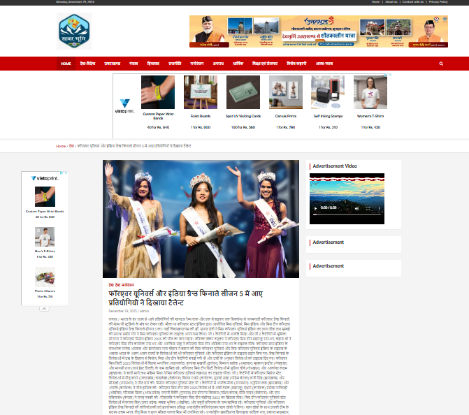 फॉरएवर यूनिवर्स और इंडिया ग्रैन्ड फिनाले सीजन 5 में आए प्रतियोगियों ने दिखाया टैलेन्ट