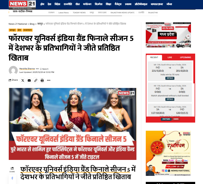 फॉरएवर यूनिवर्स इंडिया ग्रैंड फिनाले सीजन 5 में देशभर के प्रतिभागियों ने जीते प्रतिष्ठित खिताब