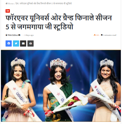 फॉरएवर यूनिवर्स ओर ग्रैन्ड फिनाले सीजन 5 से जगमगाया जी स्टूडियो