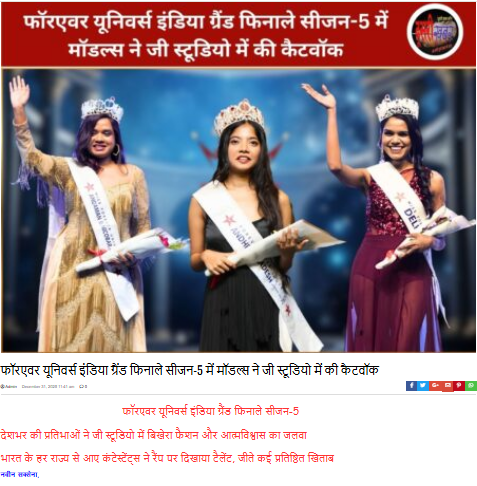 फॉरएवर यूनिवर्स इंडिया ग्रैंड फिनाले सीजन-5 में मॉडल्स ने जी स्टूडियो में की कैटवॉक